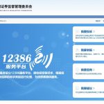 全國投資者保護宣傳日｜12386 服務平臺投訴指南：遇事找法、維權靠法
